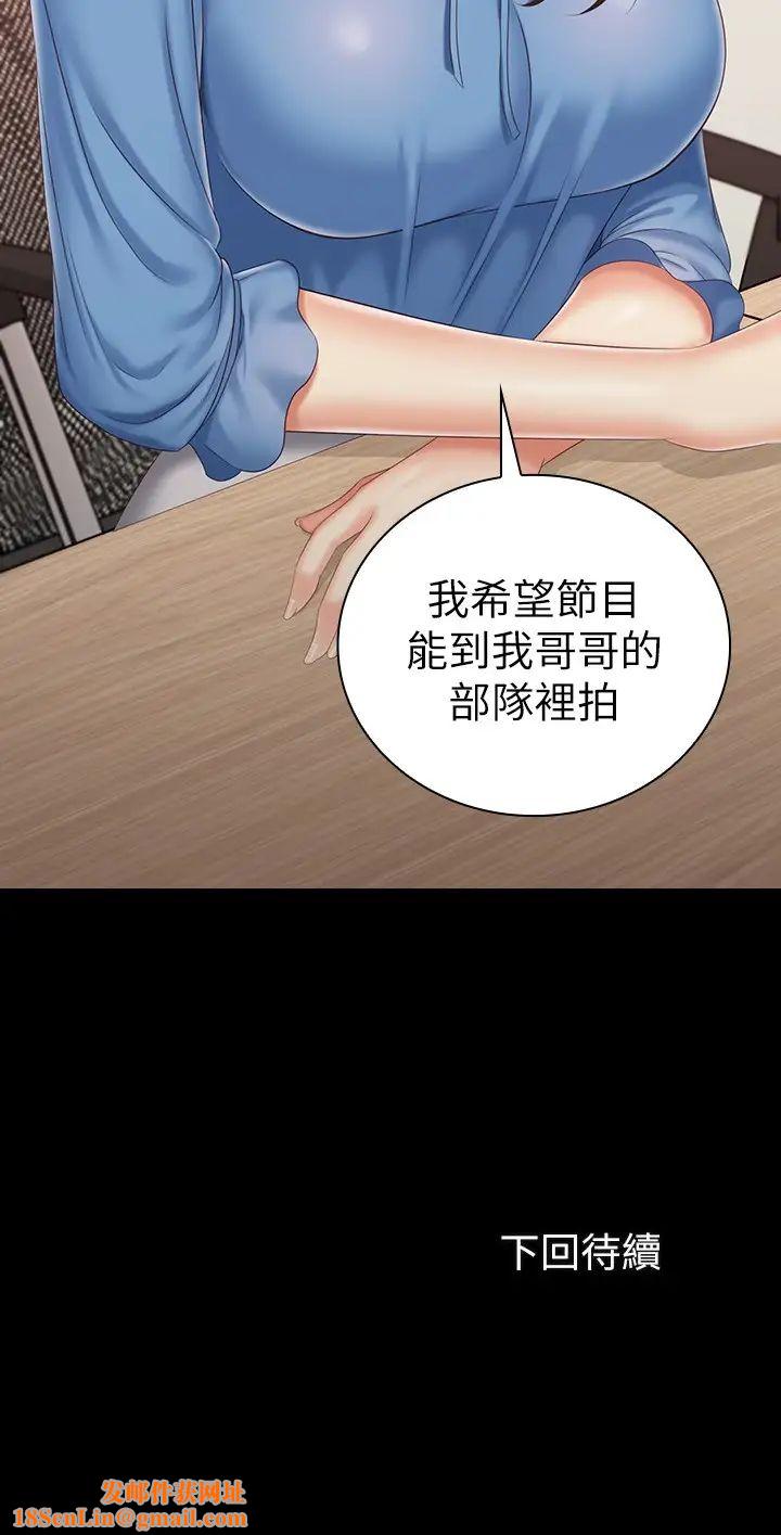 妹妹的义务第83话-直接射在里面