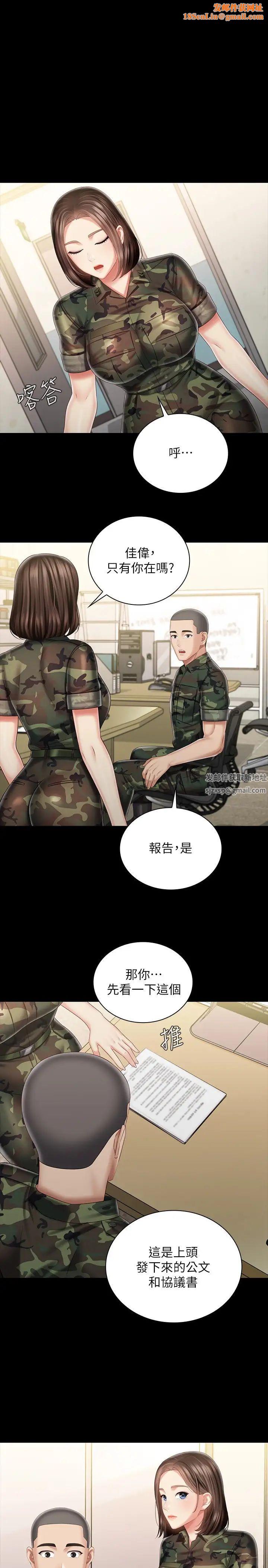 妹妹的义务第86话-被异样眼光环伺的意苹