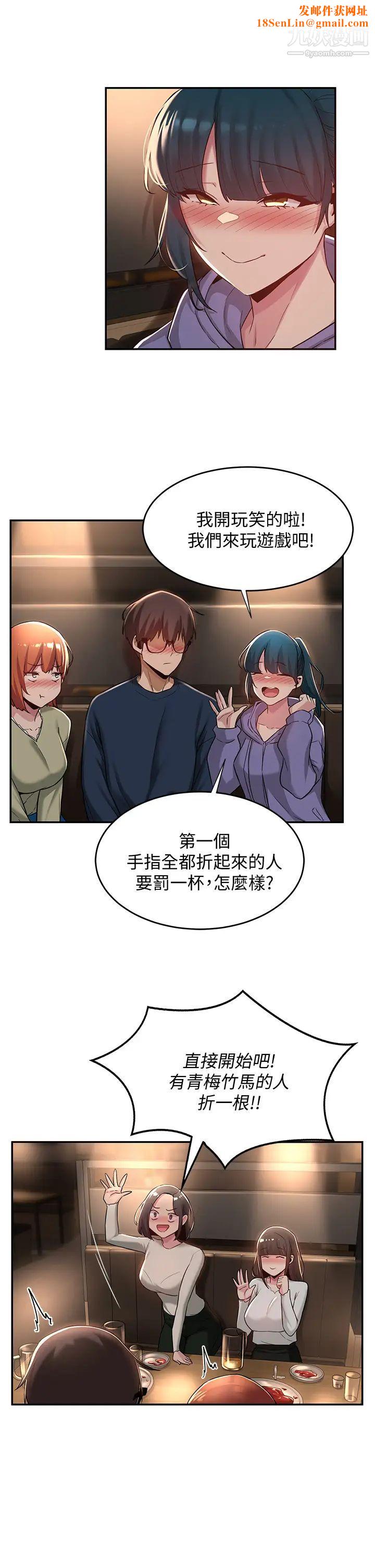 深度交流会第19话-可以单独去你房间吗?