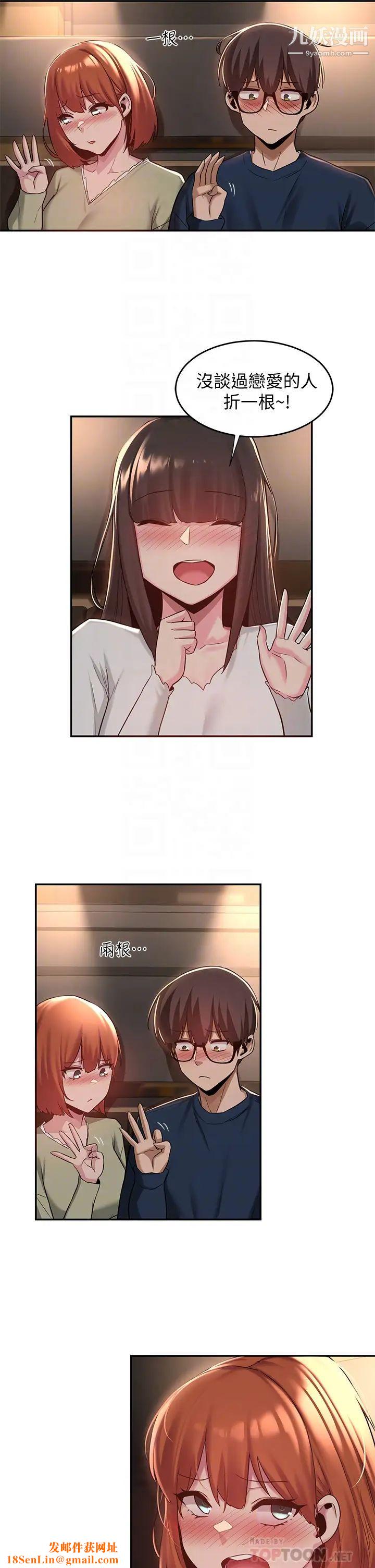 深度交流会第19话-可以单独去你房间吗?