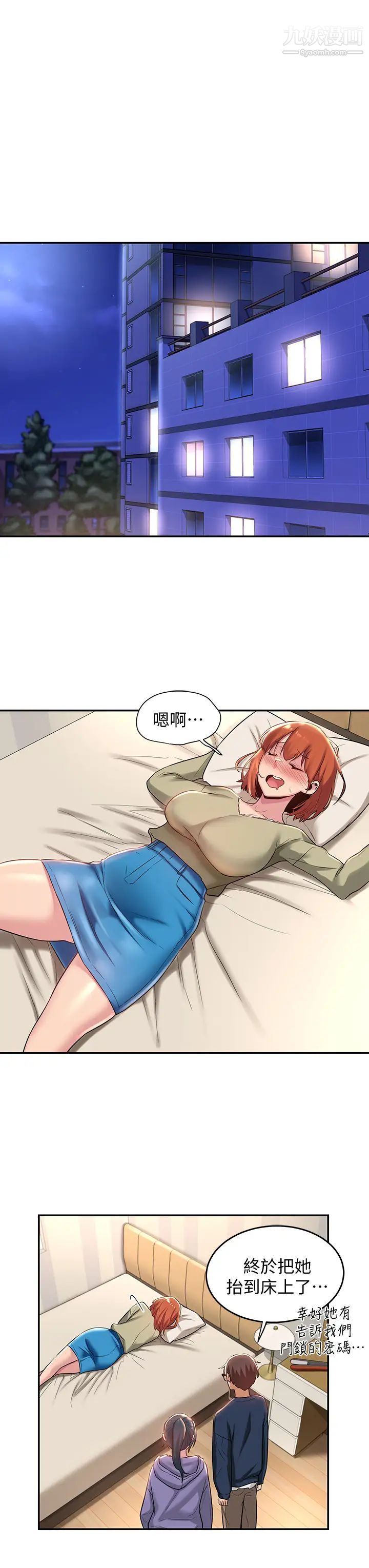 深度交流会第19话-可以单独去你房间吗?