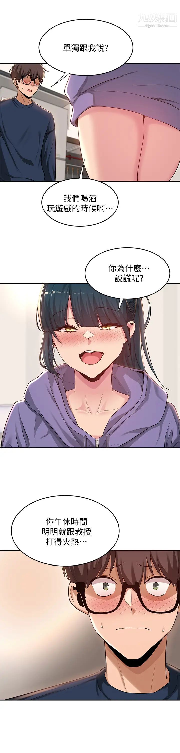 深度交流会第19话-可以单独去你房间吗?