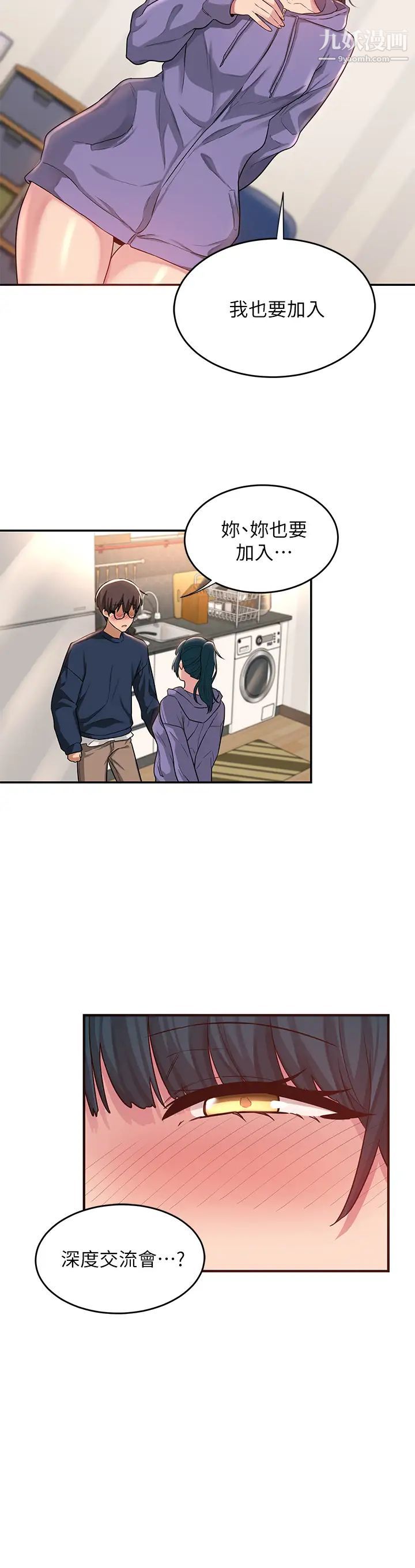 深度交流会第19话-可以单独去你房间吗?