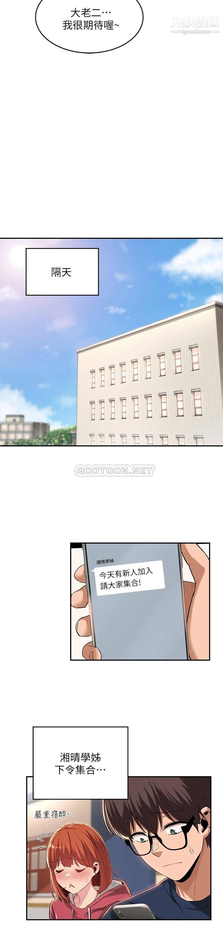 深度交流会第20话-世媛大胆约炮