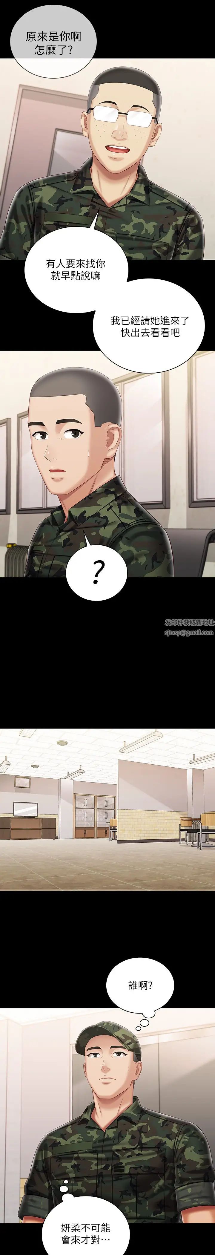 妹妹的义务第86话-被异样眼光环伺的意苹