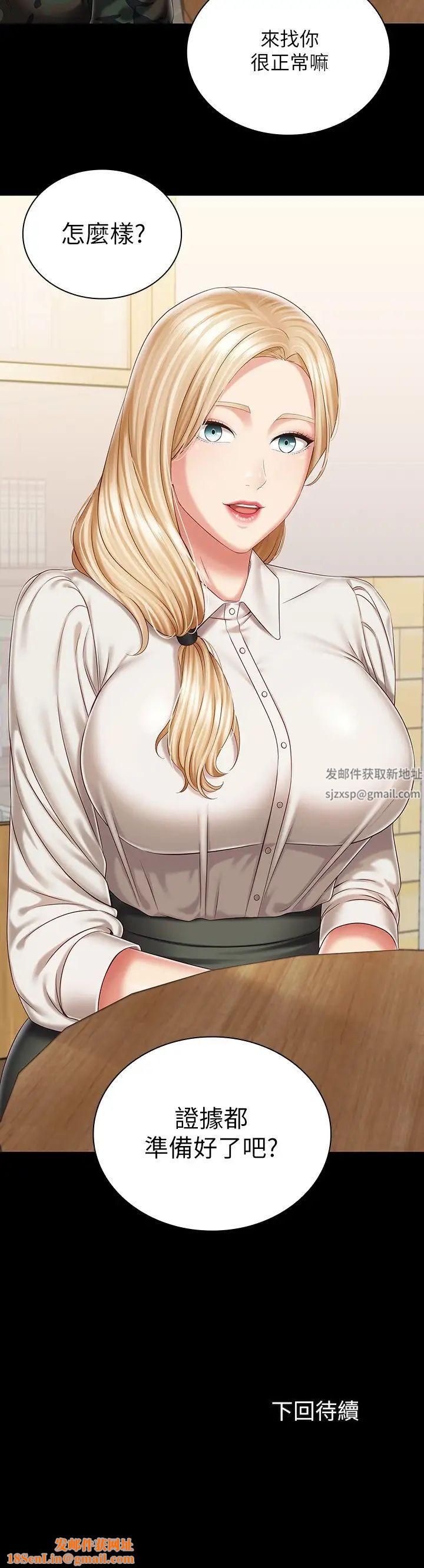 妹妹的义务第86话-被异样眼光环伺的意苹