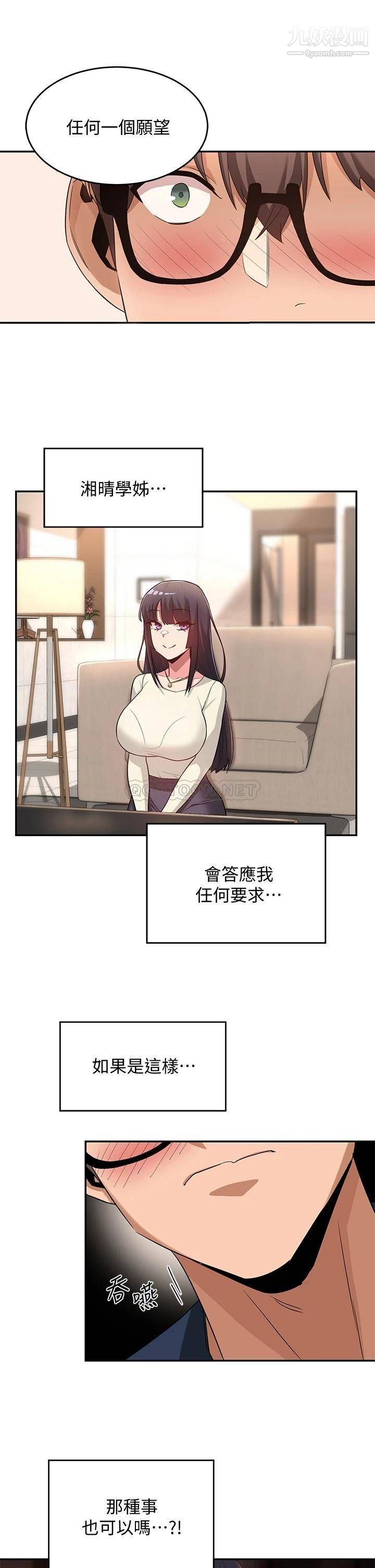 深度交流会第20话-世媛大胆约炮