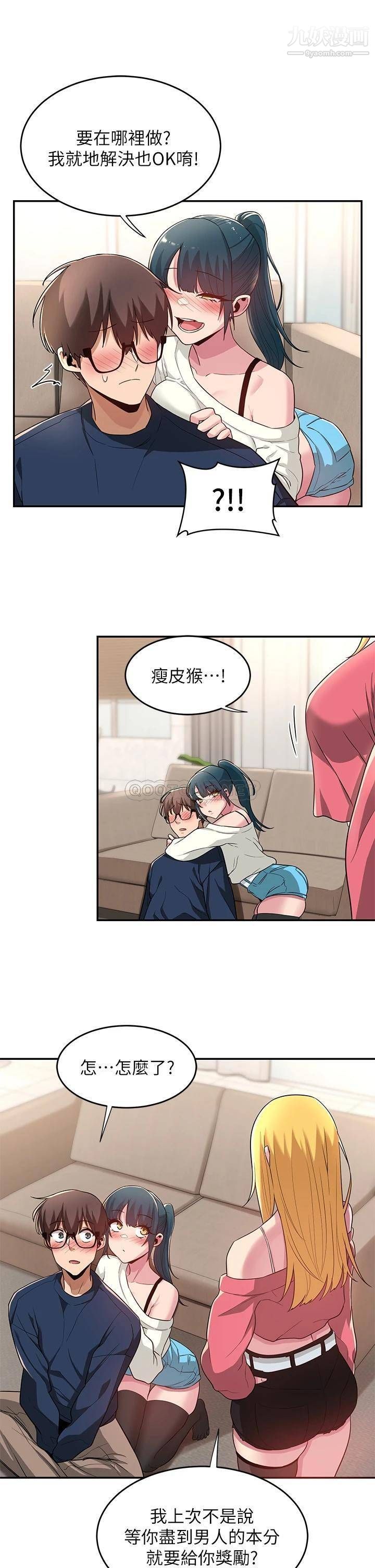 深度交流会第20话-世媛大胆约炮