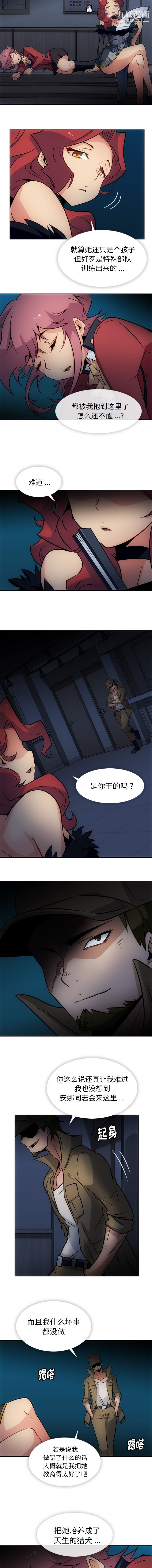 如此可爱的间谍?第33话