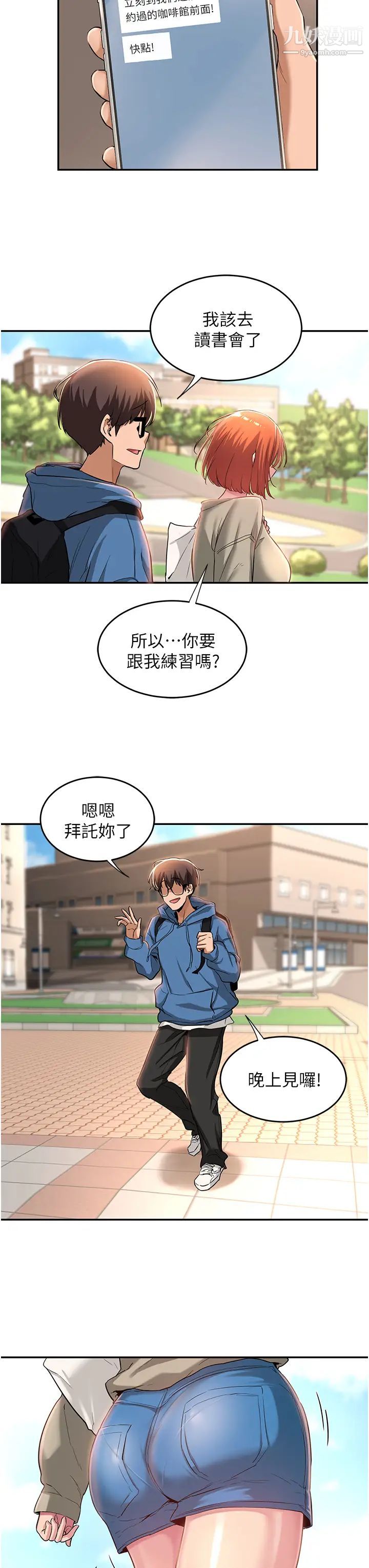 深度交流会第23话-学姊们的热烈奖赏