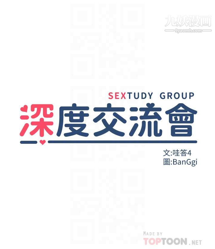 深度交流会第24话-一起享用大肉棒