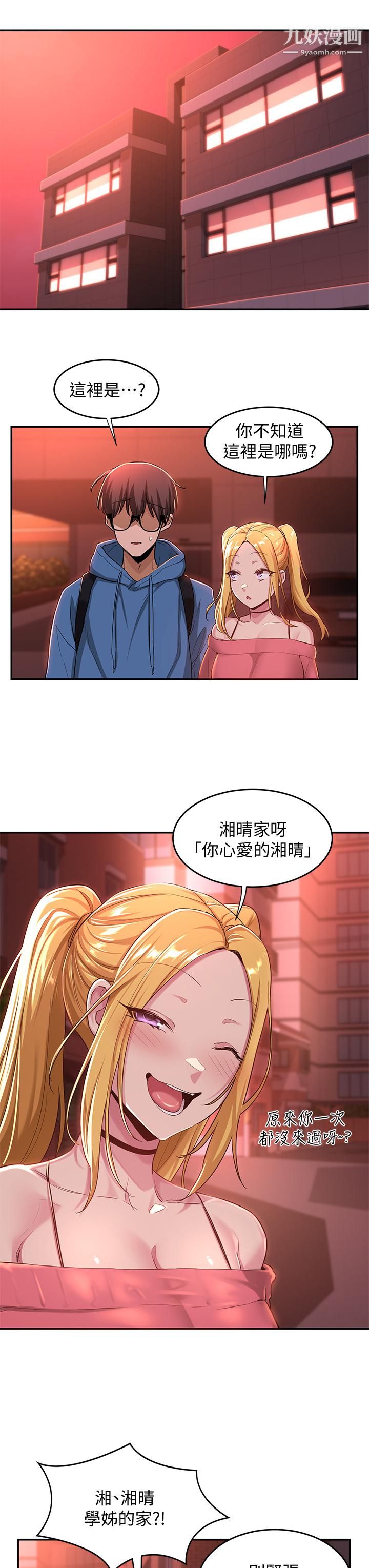 深度交流会第24话-一起享用大肉棒