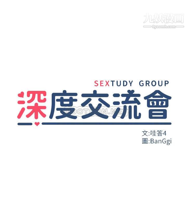 深度交流会第26话-一秒都不让你休息