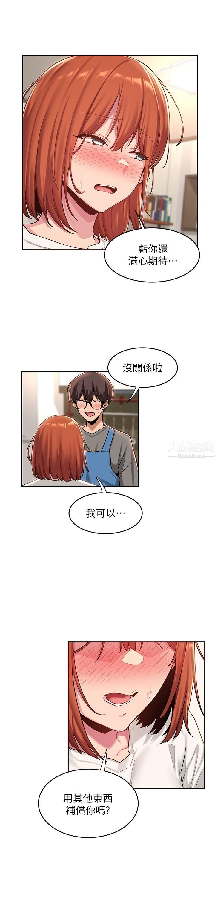 深度交流会第31话-好朋友给我的「补偿」