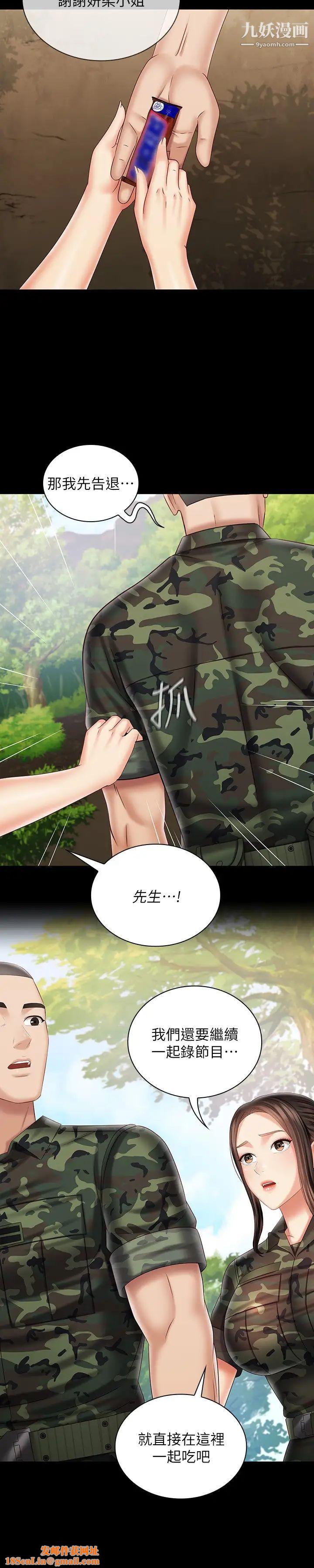 妹妹的义务第94话-偷偷约会的两人