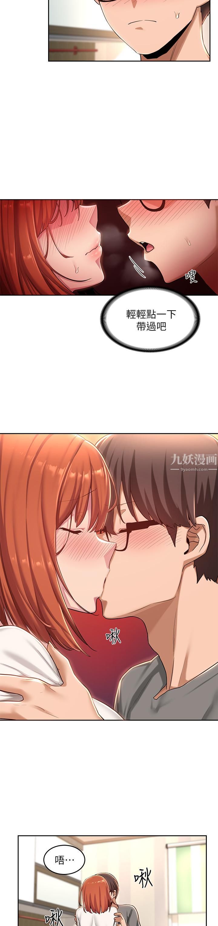 深度交流会第32话-练习接吻的下一步...