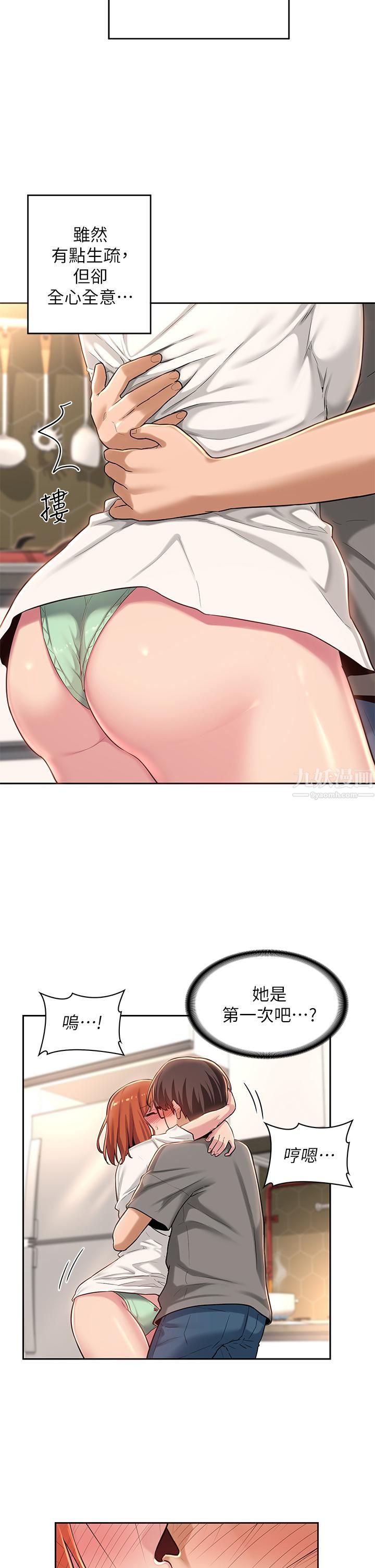 深度交流会第32话-练习接吻的下一步...