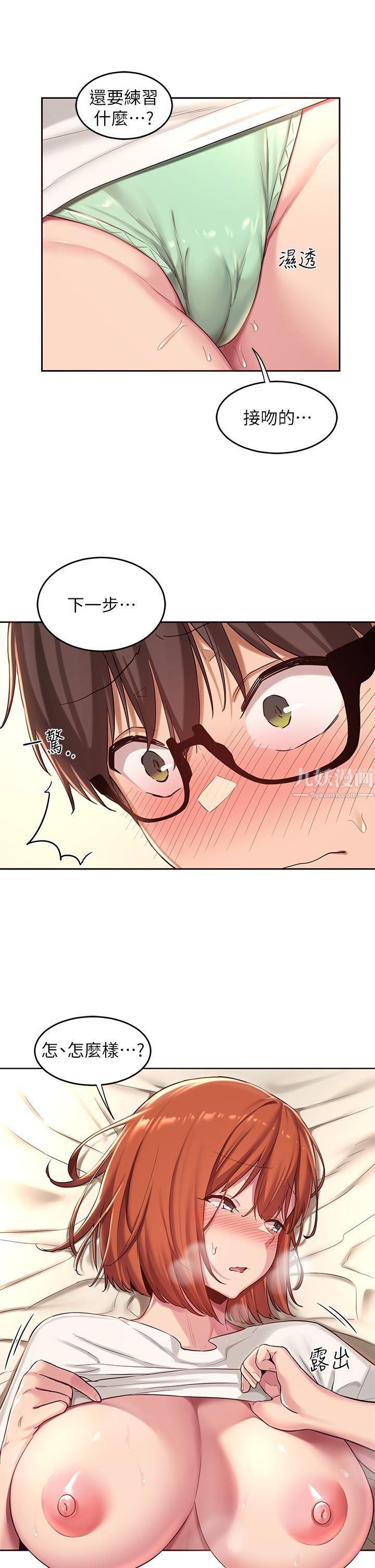 深度交流会第32话-练习接吻的下一步...