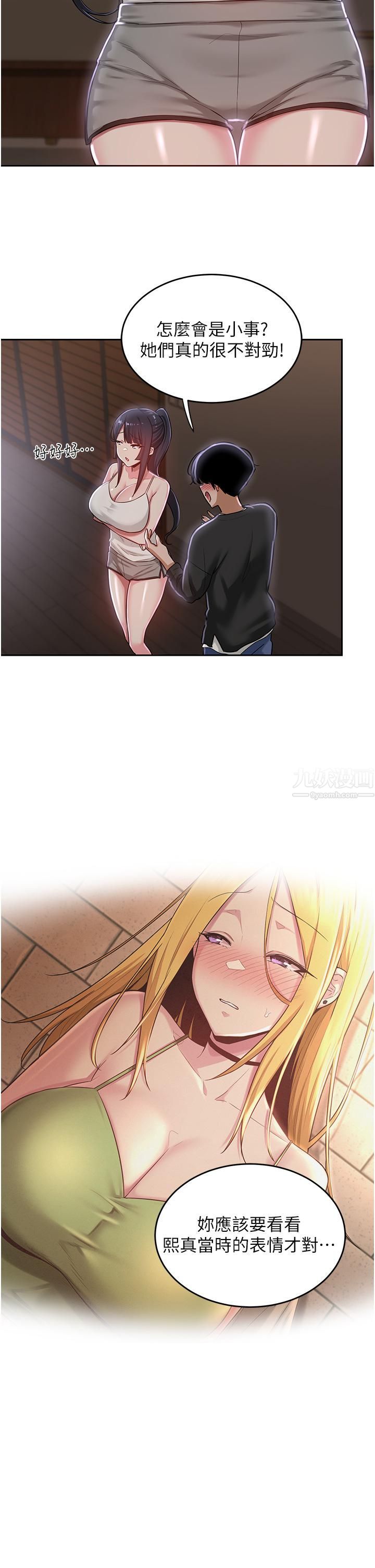 深度交流会第33话-启动情慾开关的骑乘位