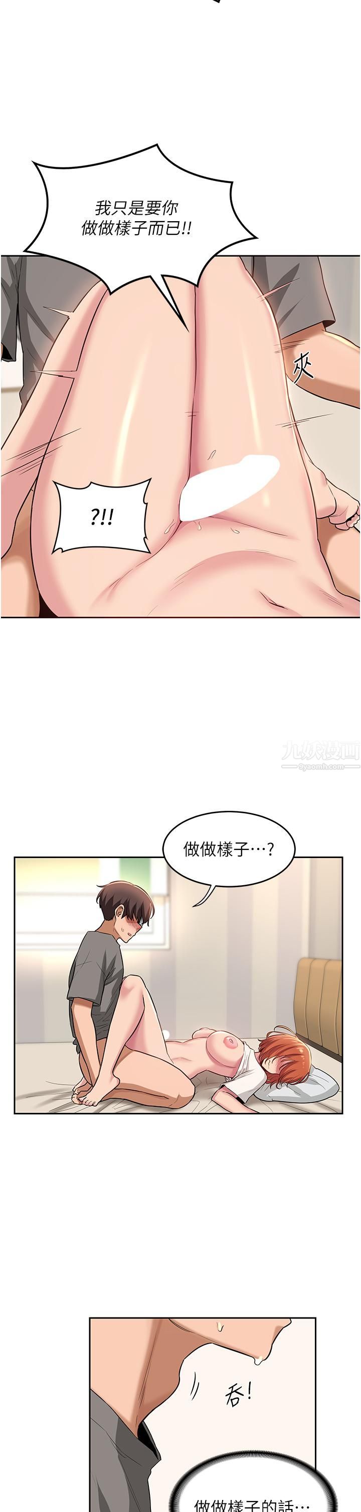 深度交流会第33话-启动情慾开关的骑乘位