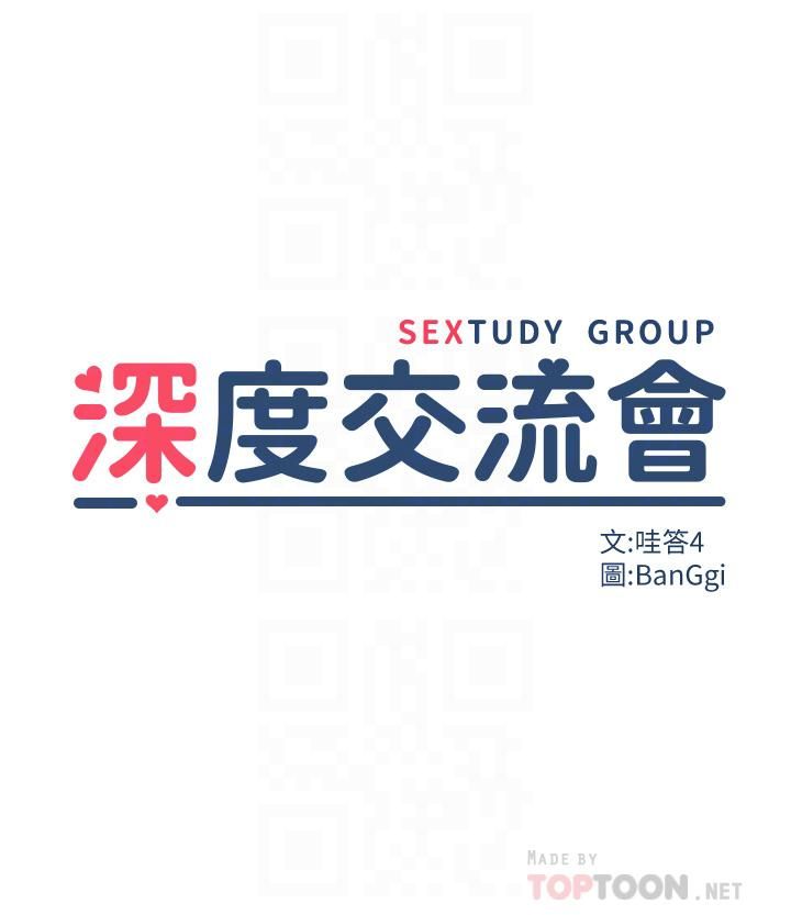 深度交流会第34话-要不要一起洗…?