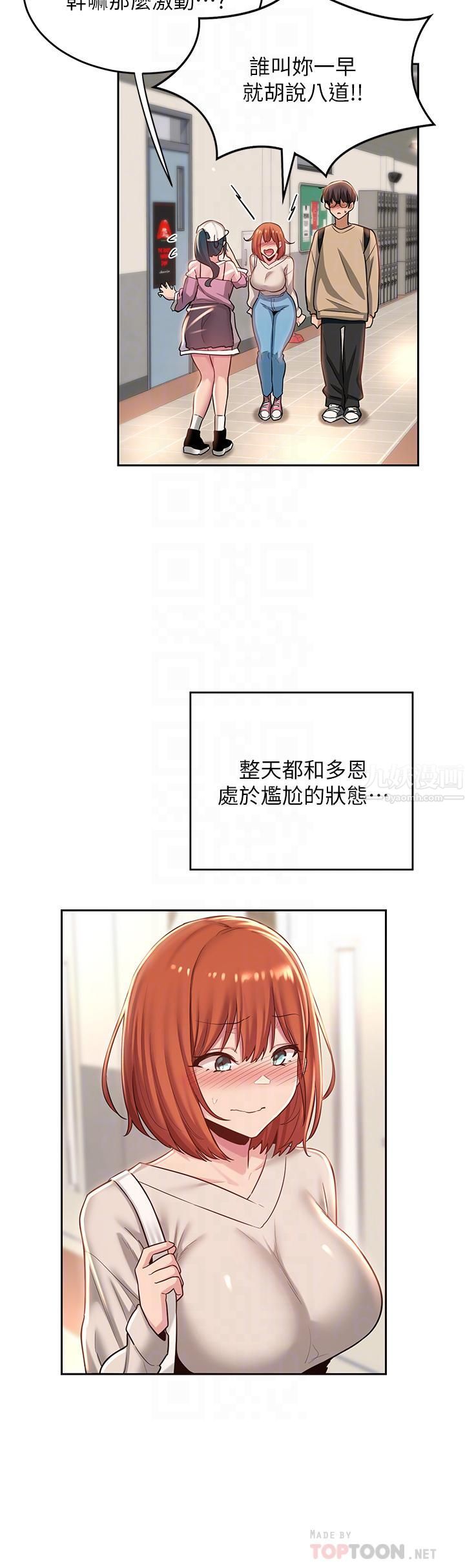 深度交流会第34话-要不要一起洗…?