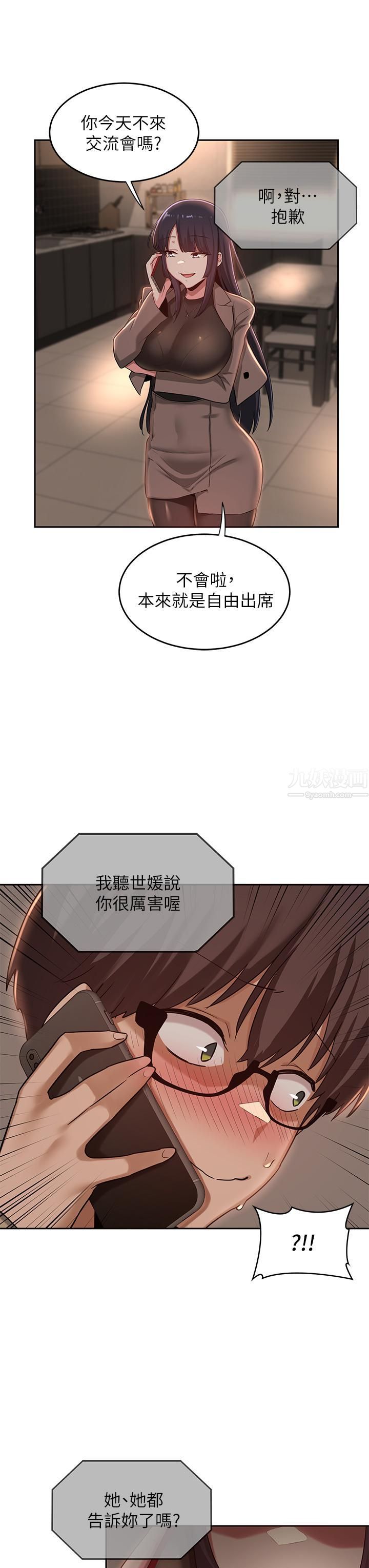 深度交流会第34话-要不要一起洗…?