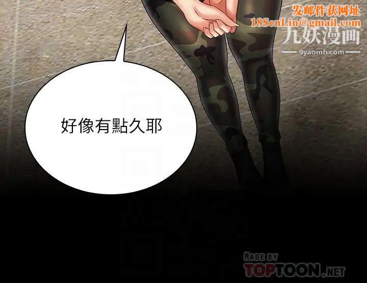 妹妹的义务第96话-各怀心思的夜晚