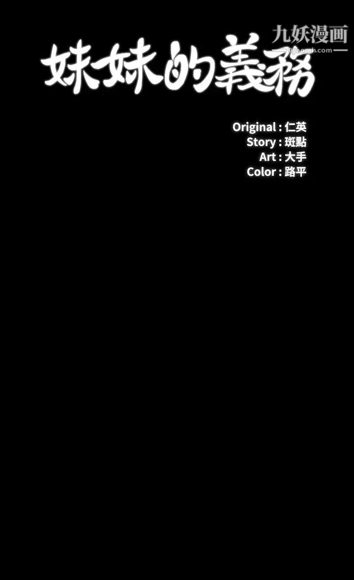 妹妹的义务第97话-越线的当下你就死定瞭