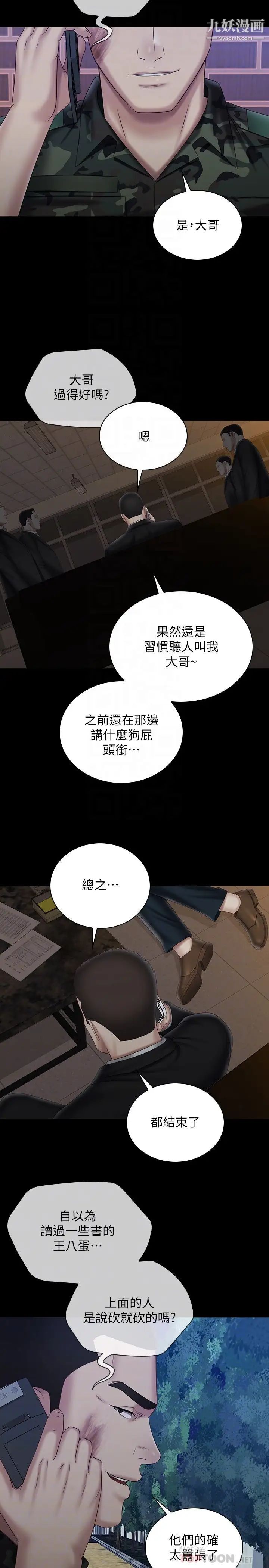 妹妹的义务第97话-越线的当下你就死定瞭