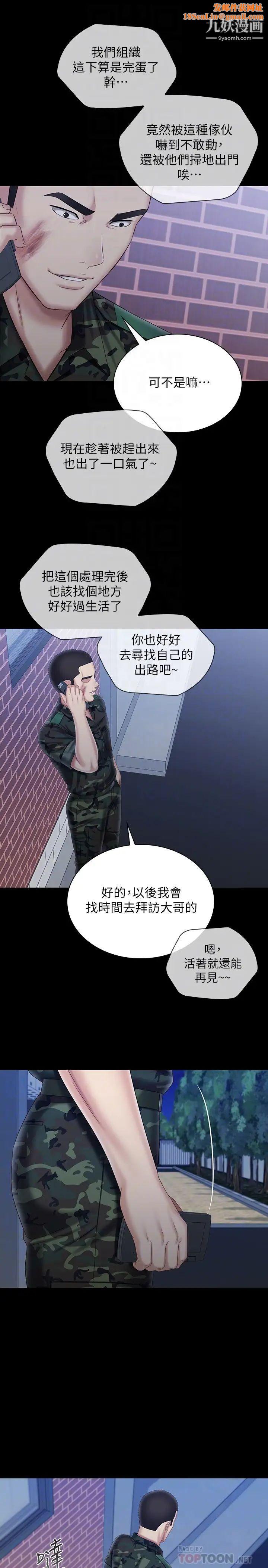 妹妹的义务第97话-越线的当下你就死定瞭