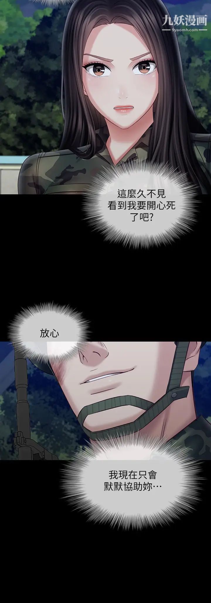 妹妹的义务第97话-越线的当下你就死定瞭