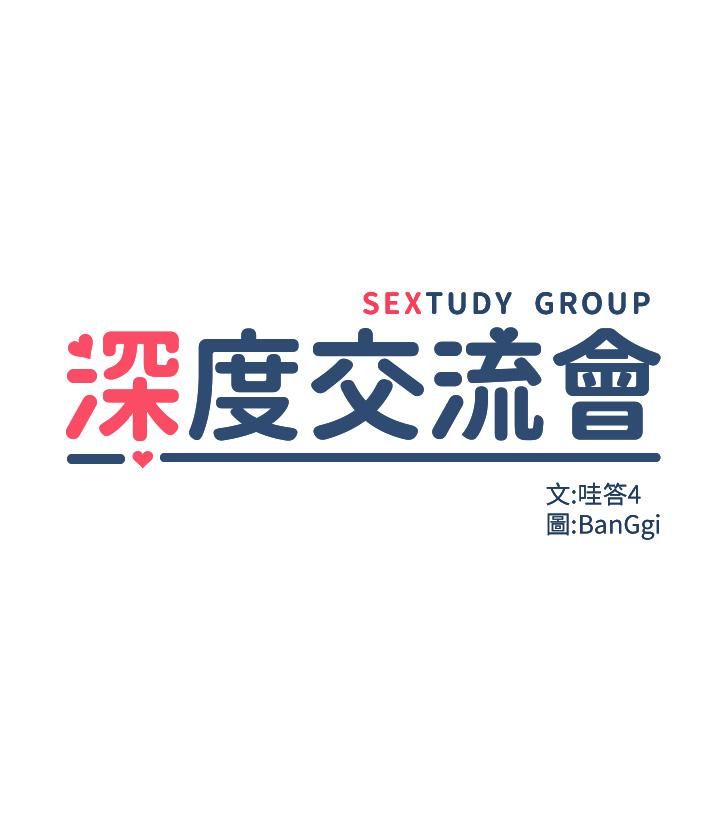 深度交流会第39话-我先帮你润滑好瞭♥