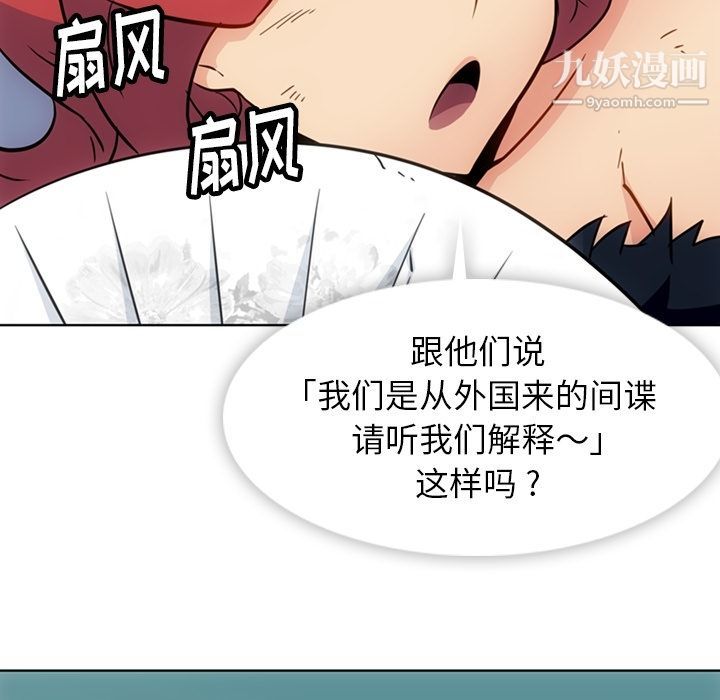 如此可爱的间谍?第39话