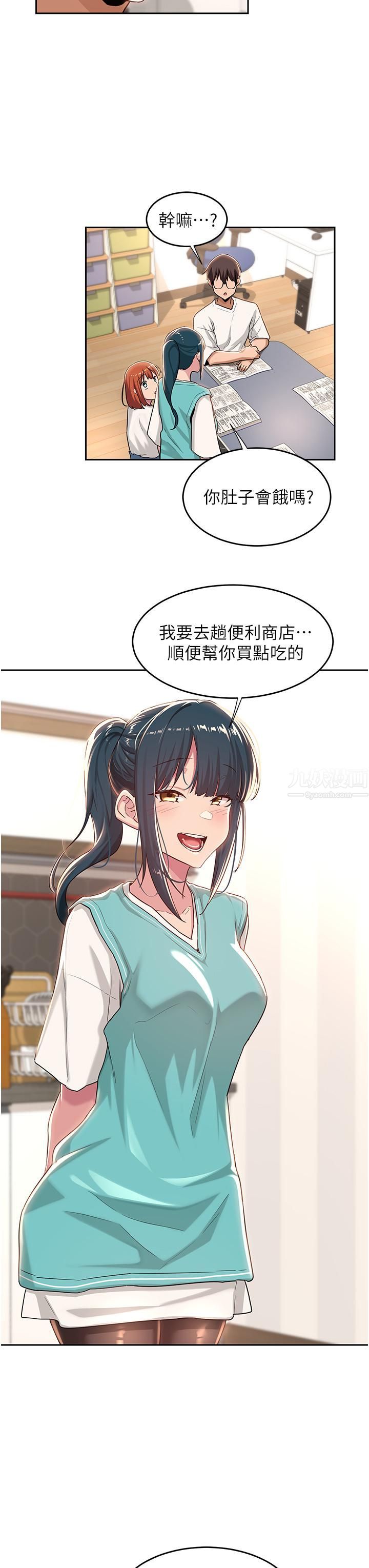 深度交流会第43话-刺激不断的足交挑逗