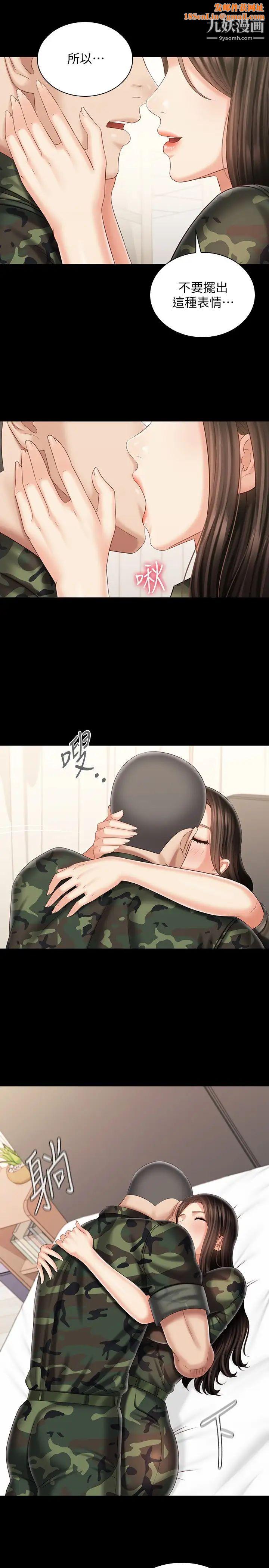 妹妹的义务第101话-把我的一切给你