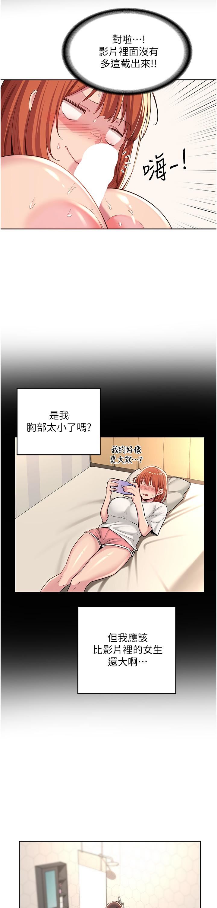 深度交流会第45话-用青梅竹马的巨乳尻尻