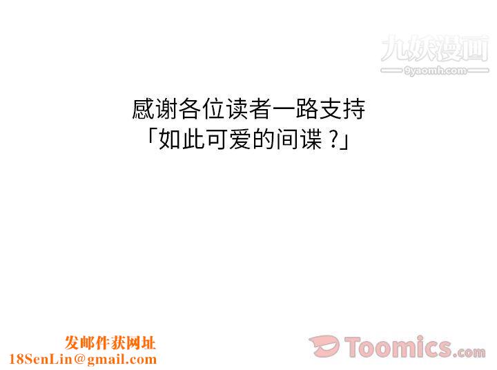 如此可爱的间谍?最终话