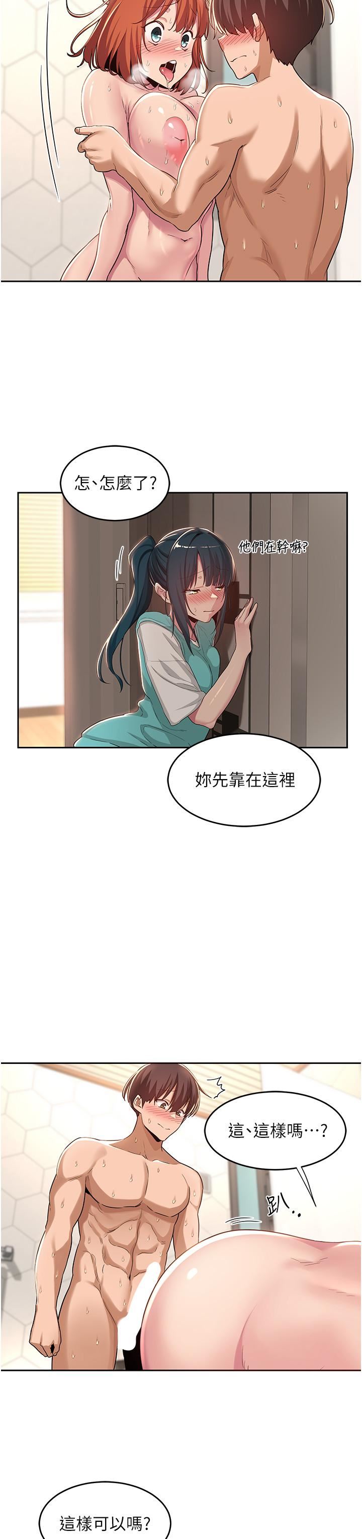 深度交流会第46话-溅洒浴室的爱液