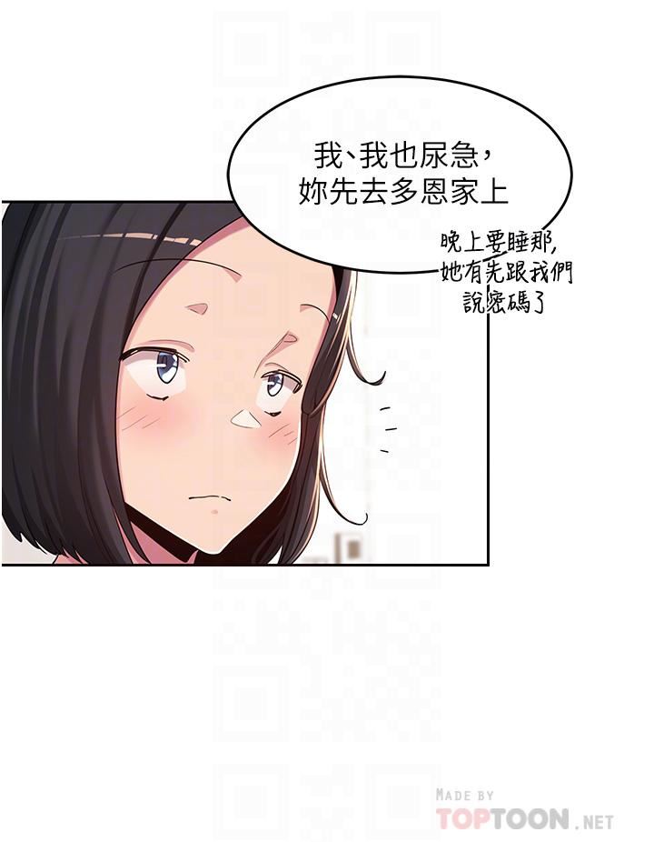 深度交流会第46话-溅洒浴室的爱液