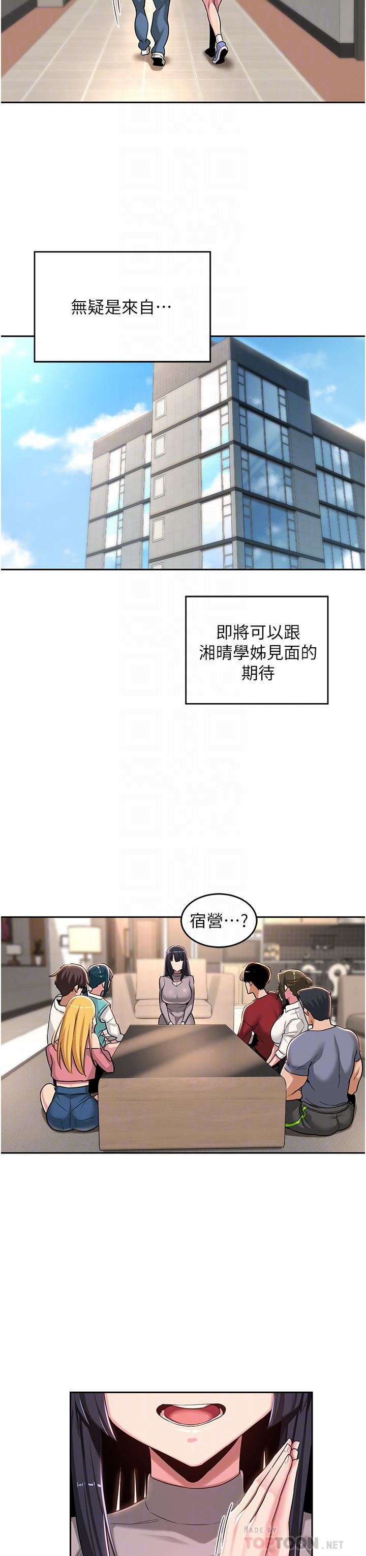 深度交流会第47话-慾火无尽的宿营之旅