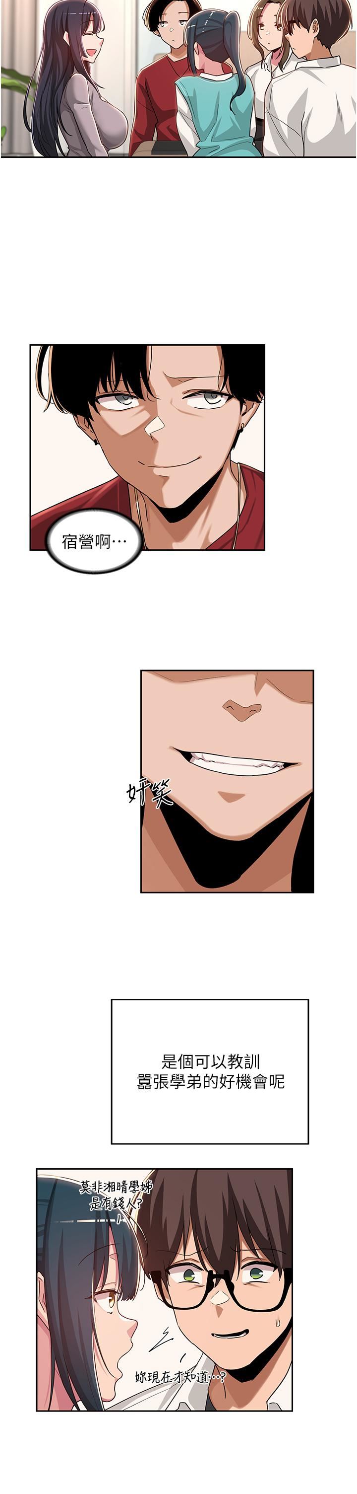 深度交流会第47话-慾火无尽的宿营之旅