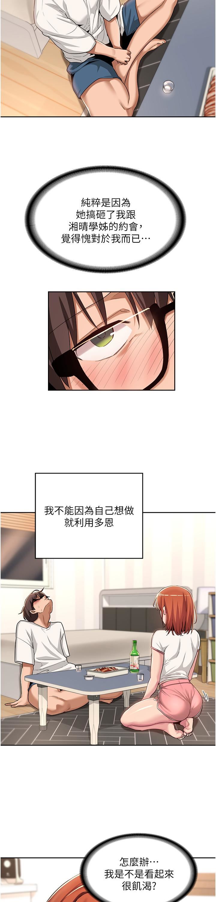 深度交流会第47话-慾火无尽的宿营之旅