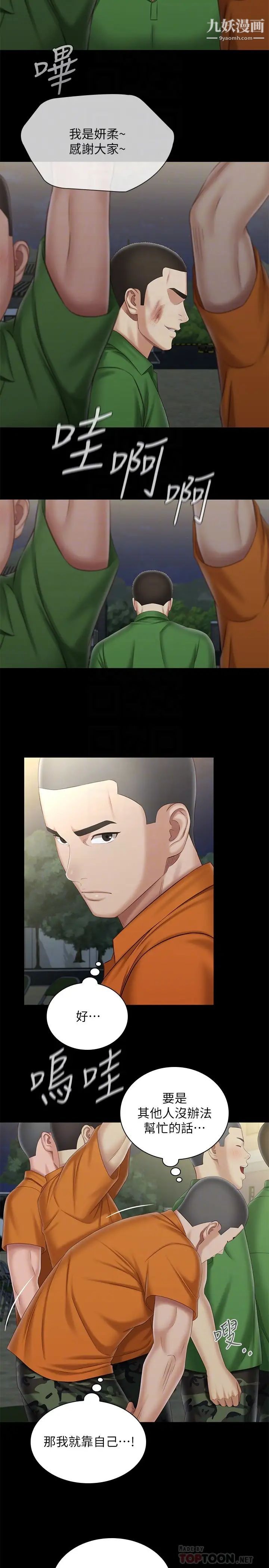 妹妹的义务第104话-开始吧,这里不会有人来