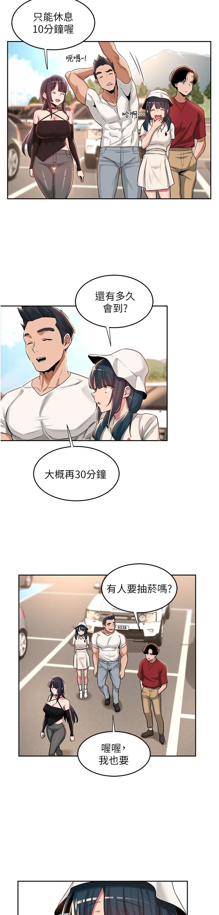 深度交流会第47话-慾火无尽的宿营之旅