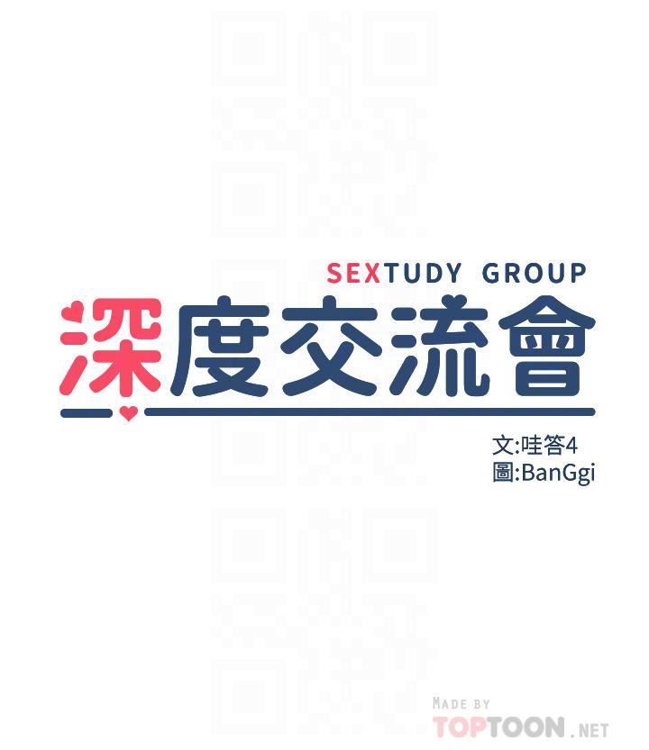 深度交流会第48话-混乱的性爱对决!