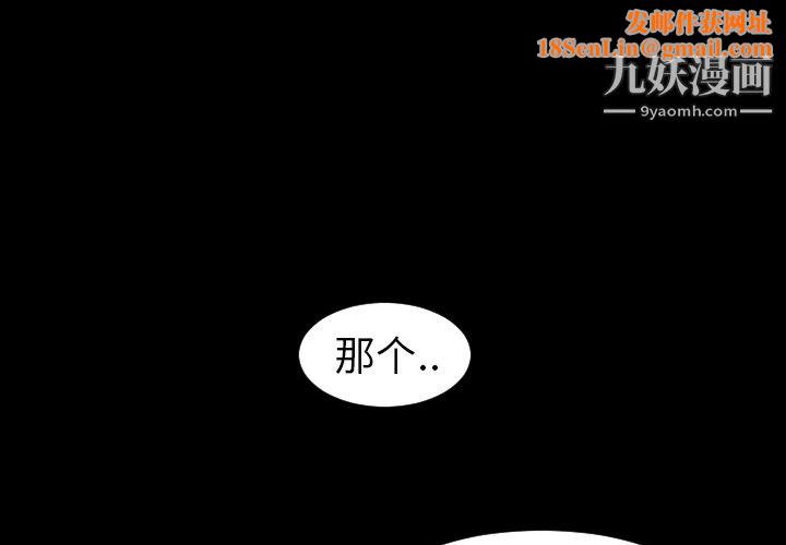 每天忍耐的男人第2话