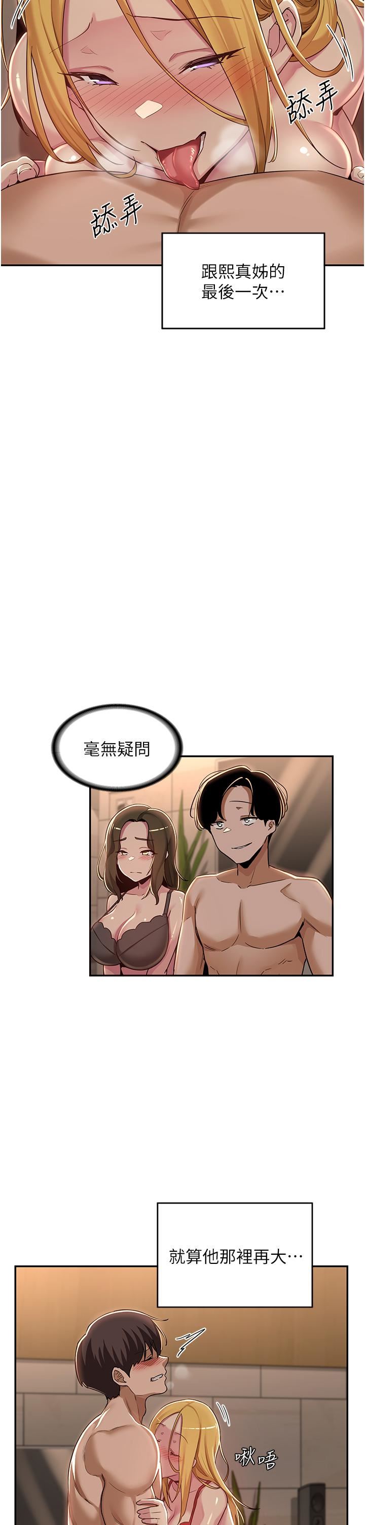 深度交流会第49话-被插到坏掉