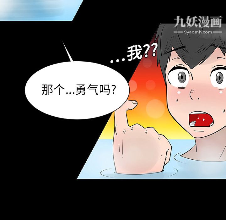 每天忍耐的男人第2话