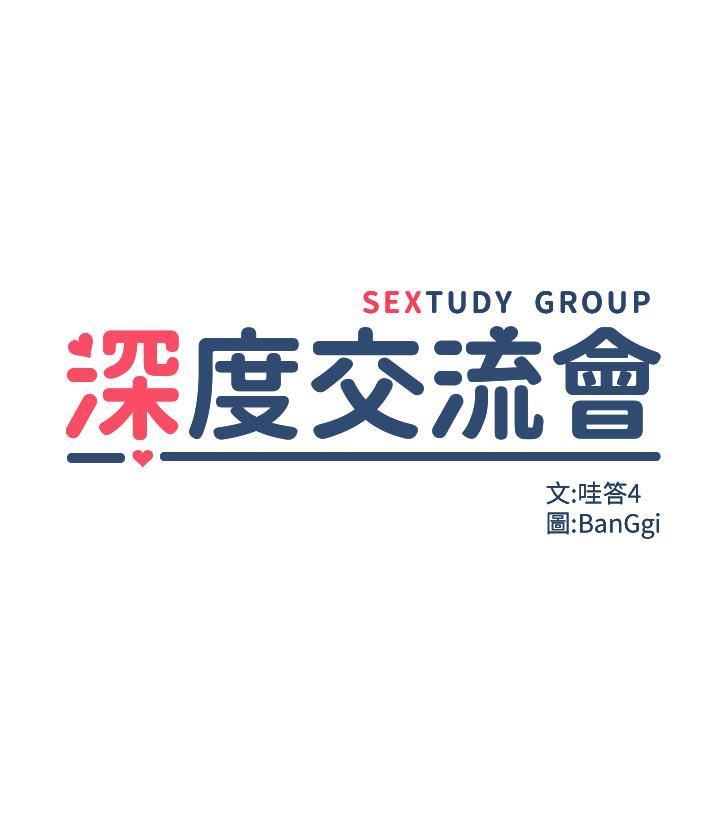 深度交流会第50话-深度交流会，鲍鱼大集合!